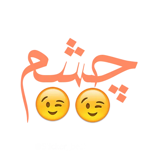 نوشته - Sticker 29