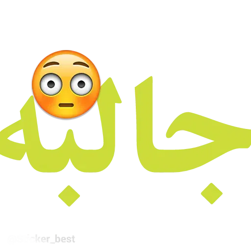 نوشته - Sticker 20