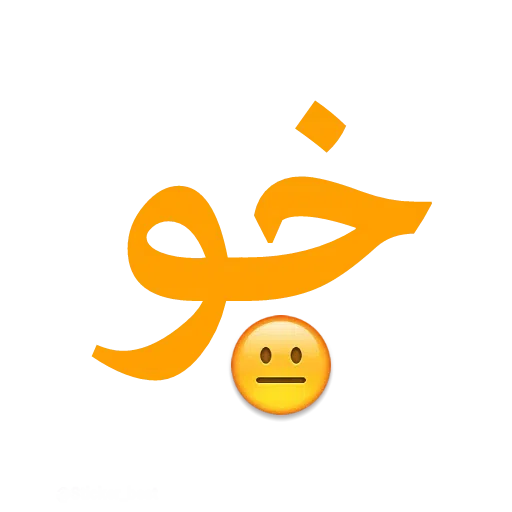 نوشته - Sticker 15