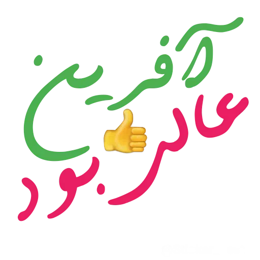 نوشته - Sticker 17
