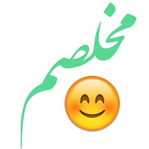 نوشته - Sticker 21