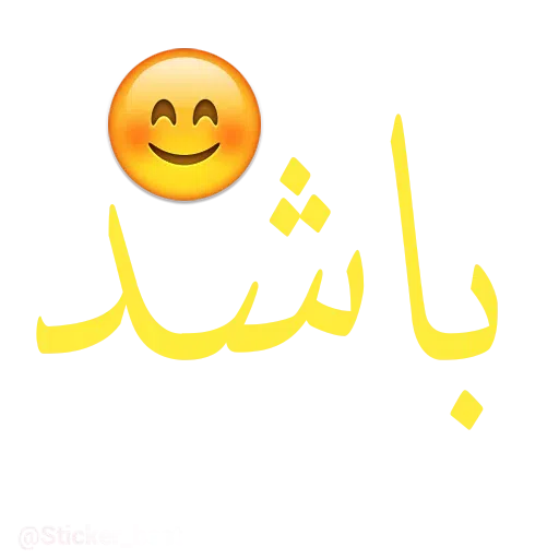 نوشته - Sticker 13