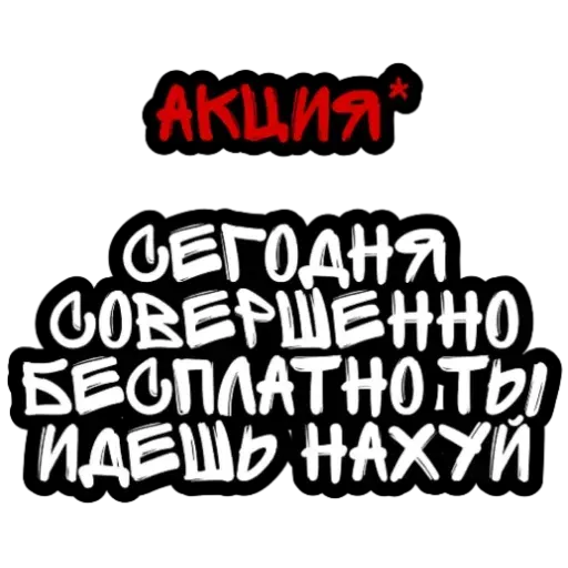 Не беси - Sticker 26