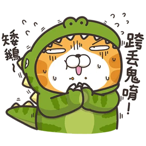 撚撚的白爛貓 - Sticker 20