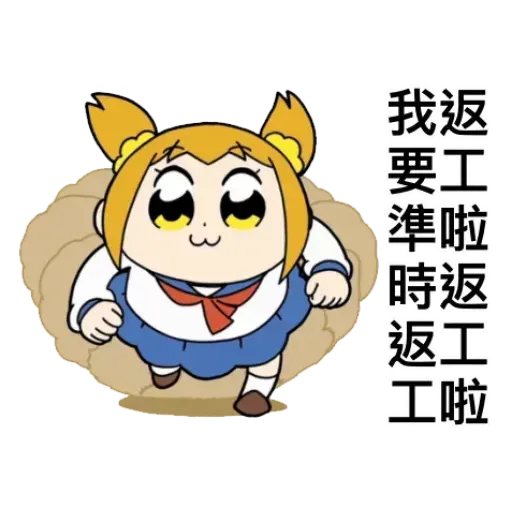 愛返工4 - Sticker 11