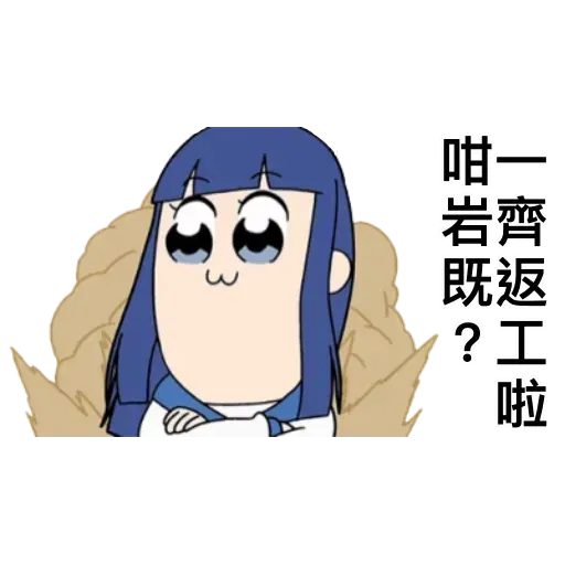 愛返工4 - Sticker 12