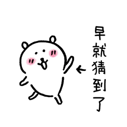 自我吐糟的白熊2 - Sticker 22