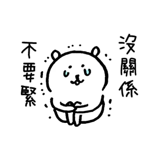 自我吐糟的白熊2 - Sticker 20