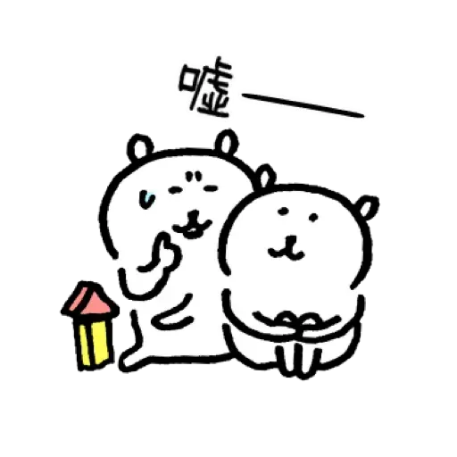 自我吐糟的白熊2 - Sticker 13