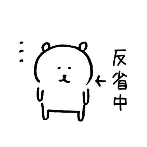 自我吐糟的白熊2 - Sticker 21