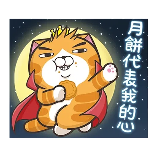 白爛貓秋季貼圖 - Sticker 14
