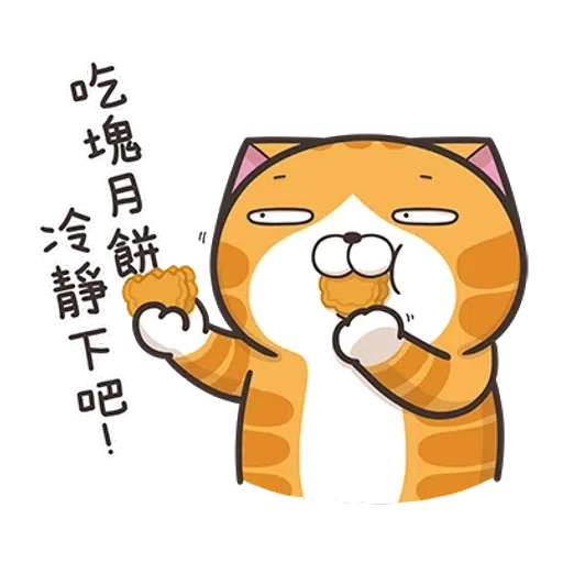白爛貓秋季貼圖 - Sticker 11