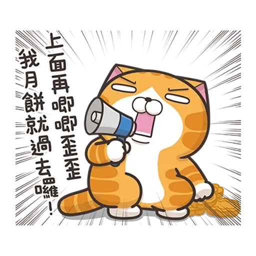 白爛貓秋季貼圖 - Sticker 10