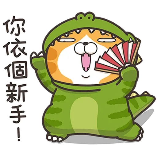 恐龍爛·香港版 - Sticker 16