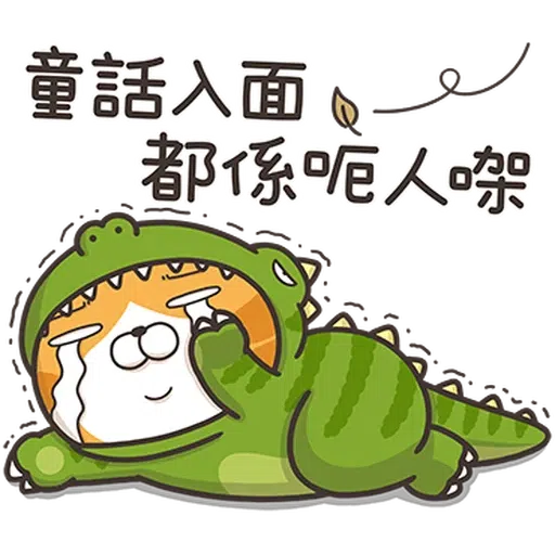 恐龍爛·香港版 - Sticker 15