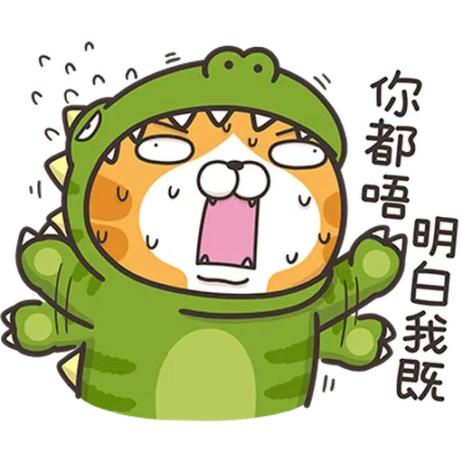 恐龍爛·香港版 - Sticker 20