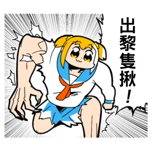 Pop team epic 05 - Sticker 12