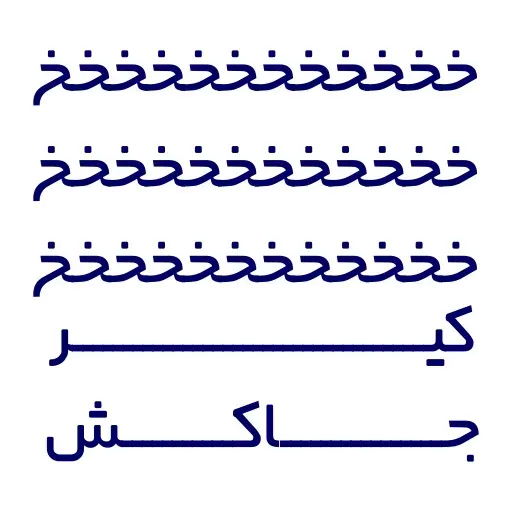 کس نگو - Sticker 11