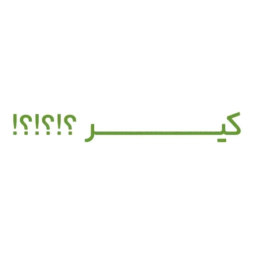 کس نگو - Sticker 13