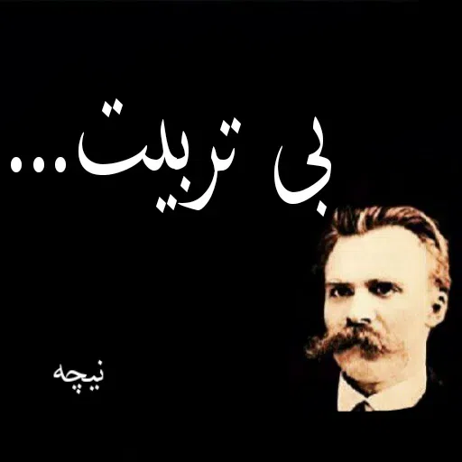 سخن بزرگان - Sticker 19