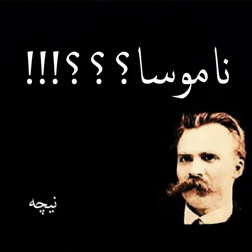 سخن بزرگان - Sticker 10