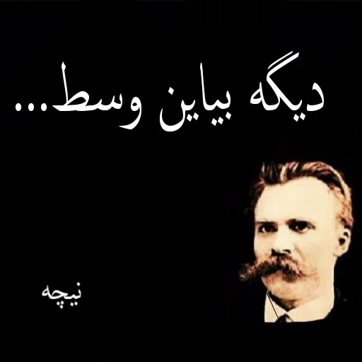 سخن بزرگان - Sticker 22