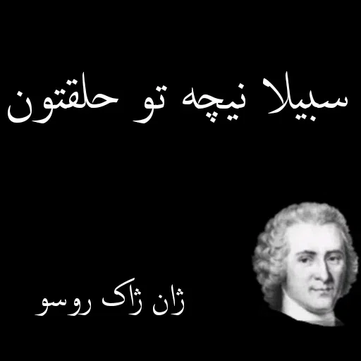 سخن بزرگان - Sticker 25