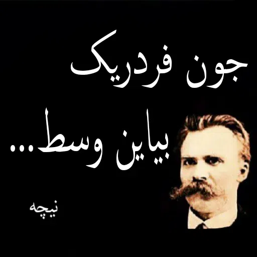 سخن بزرگان - Sticker 24