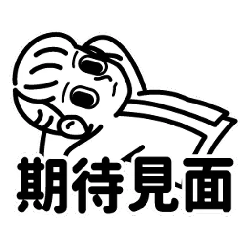 chinese - Sticker 21