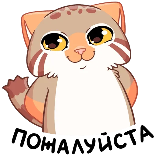 Манул Ур 1/2 - Sticker 11