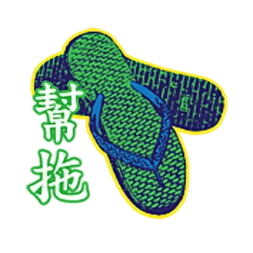 老餅 - Sticker 13