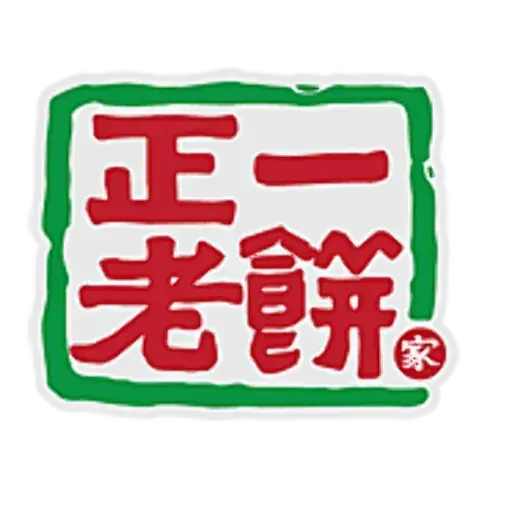 老餅 - Sticker 25