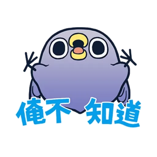 懒的鸟你 - Sticker 21