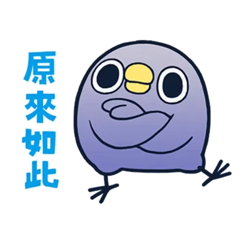懒的鸟你 - Sticker 19
