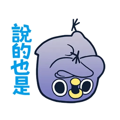 懒的鸟你 - Sticker 20