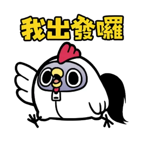 懒的鸟你 - Sticker 12