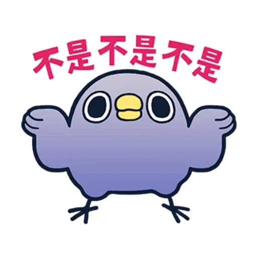 懒的鸟你 - Sticker 15