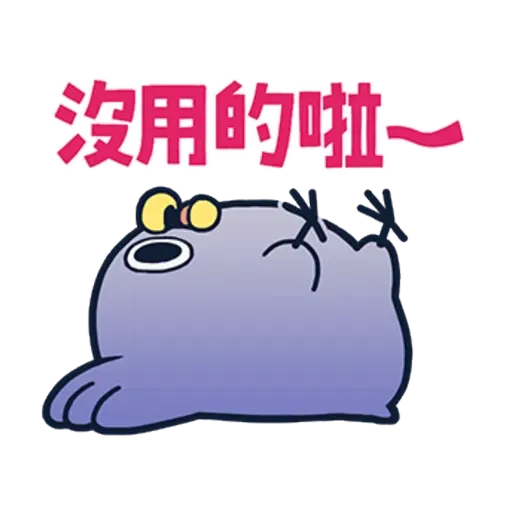 懒的鸟你 - Sticker 24