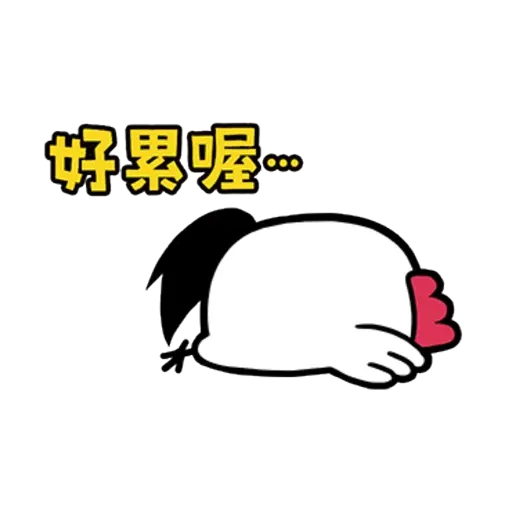 懒的鸟你 - Sticker 13