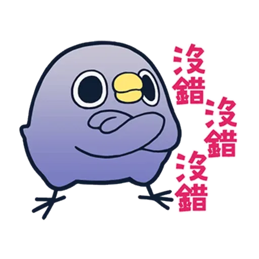 懒的鸟你 - Sticker 14