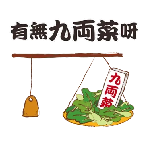 潮食好西 - Sticker 24