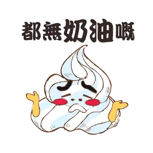 潮食好西 - Sticker 26