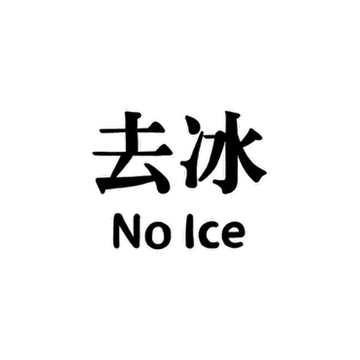 台灣夜市 - Sticker 28