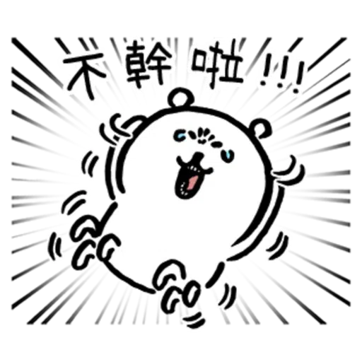 吐槽熊 - Sticker 24