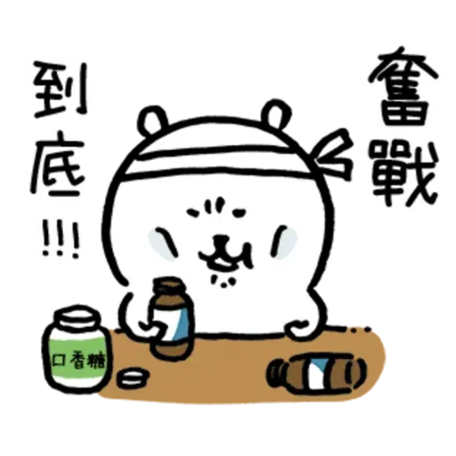 吐槽熊 - Sticker 26
