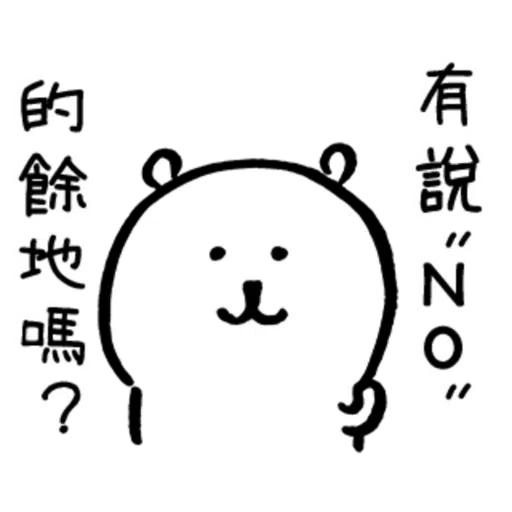 吐槽熊 - Sticker 19