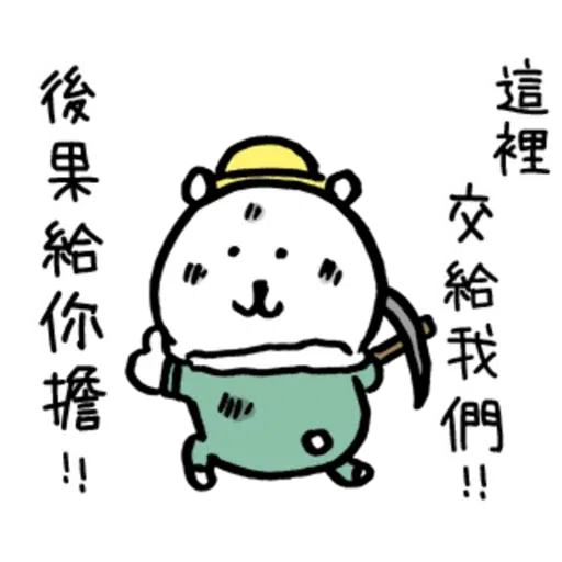 吐槽熊 - Sticker 20