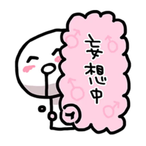 腐教 - Sticker 14