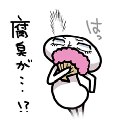 腐教 - Sticker 23