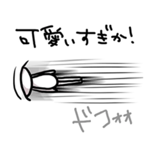 腐教 - Sticker 27